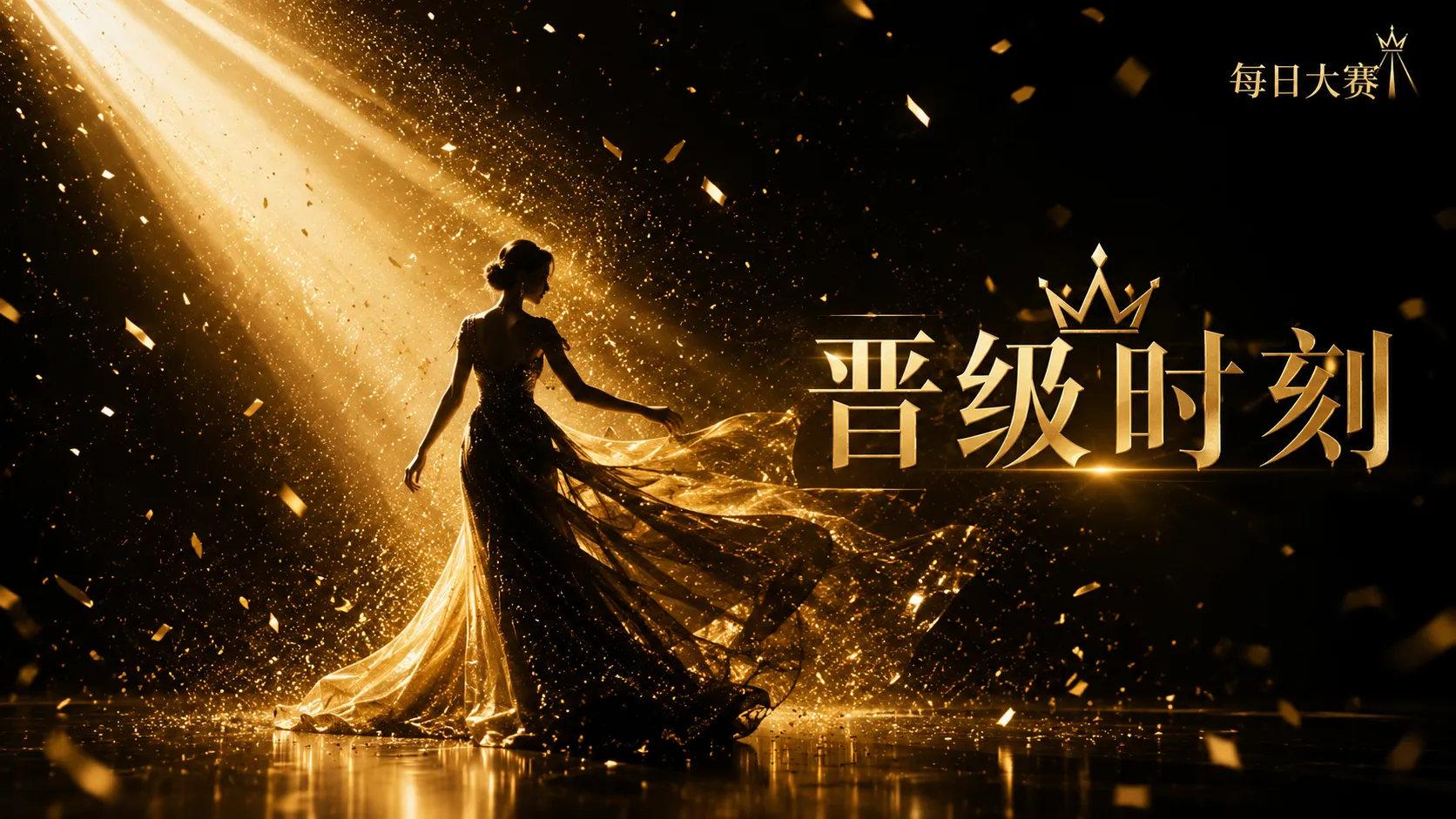 每日大赛联系与服务说明